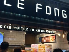 门面-芳叔(江南新地店)