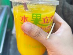 -水果立方果然鲜(升平路店)