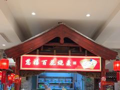 -山西会馆·晋菜·晋商宴·学堂记忆(许坦西街店)