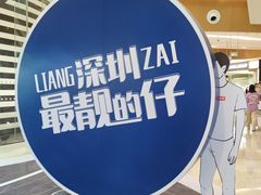 -深圳来福士广场