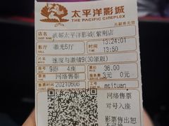 -太平洋影城(紫荆店)
