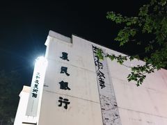 -太平老街