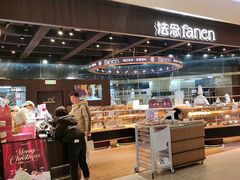 -FANEN法念·烘焙·甜点(万象城店)