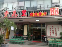 门面-堂瓦里·传统赣菜(八一广场店)
