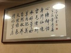 -情忆草原涮肉馆