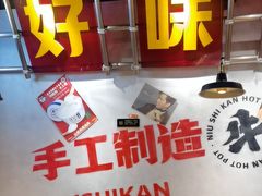 -牛市坎火锅(建设路店)