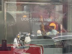 -吴山烤禽 (吴山路店)