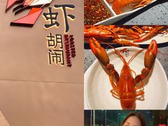 -虾胡闹龙虾馆(湄南河店)