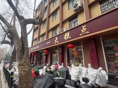 -一大糕点(纬六路店)