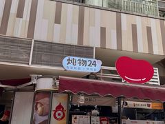 -炖物24章·顺时轻养茶(杭州大厦店)