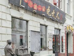 -北三老太太烧烤(人生一串上榜店)