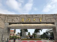 -厦门大学(思明校区)