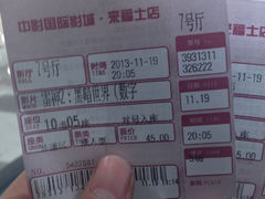iphone_upload_pic-中影国际影城(宁波江北来福士店)
