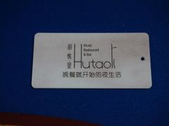 会员卡-胡桃里音乐酒馆(曲江店)