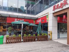 -翠花老菜饺子馆(七宝店)
