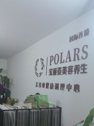 -宝丽姿