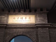 -中国铁道博物馆(正阳门馆)