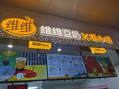 门面-维维豆奶(金鹰新街口店)