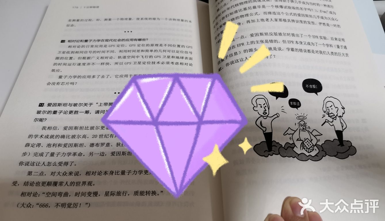 女神必备精神食粮 1分钟物理