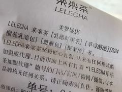 账单-LELECHA乐乐茶(美罗城店)
