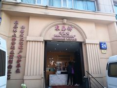 -东泰祥生煎馆(重庆北路店)