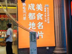 -鸡毛店·川菜(文殊院店)