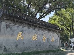 -绍兴鲁迅故里·沈园景区