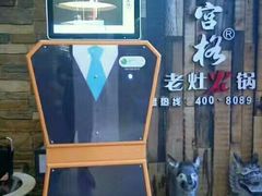 -九宫格重庆火锅(北国商城店)