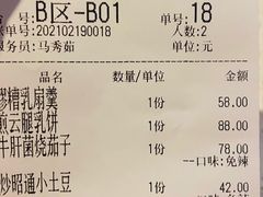 账单-半山腰·云南菜(侨福芳草地店)
