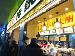 门面-周记传统糕点PASTRY(蜀汉路店)