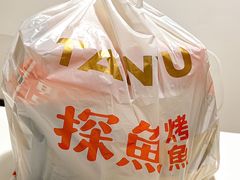 -探鱼·鲜青椒爽麻烤鱼(银泰城店)
