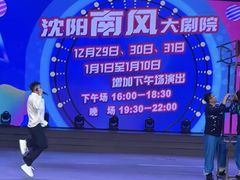 -南风大剧院莎梦二人转剧场