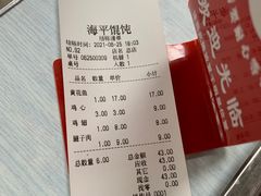 -海平馄饨(逍遥二路店)