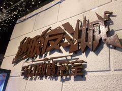 -逃脱反斗城沉浸剧情密室(北京路店)