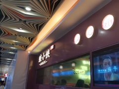 门面-蛙小侠·沸腾砂锅(西关新天地店)