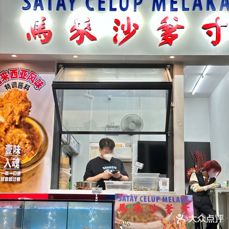 广州探店 | 江南西宝藏美食马来沙爹寸