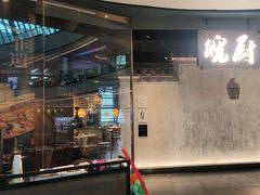 -皖厨·中国徽菜(星河WORLD·COCO Park店)