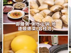 -御膳粥·牛乳粥底火锅·地道顺德菜(容桂店)