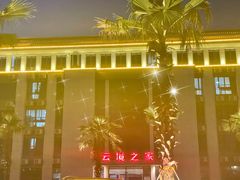 -云境生态园(红谷滩店)