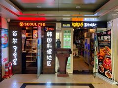 门面-包装马车·韩国料理·포장마차