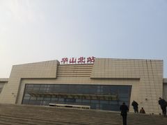-华山北站