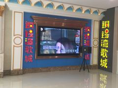 -爱尚铜锣湾KTV(吴中万达广场店)