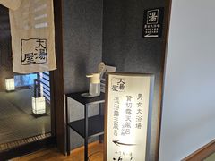 -滨千鸟之汤 海舟