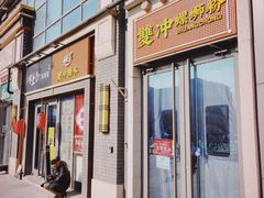 -雙冲柳州螺蛳粉&酸嘢&桂林米粉(簋街店)