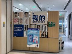 -天真蓝照相馆(杭州滨江宝龙店)