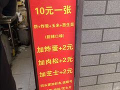 -小红车炸蛋葱油饼