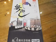 -粤色·老广州茶餐厅(河南商会大厦店)