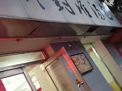 -老字号开封灌汤包(青泥街店)