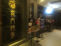 -龙门烤鱼(东方宝泰店)