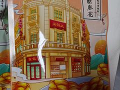 -皇饭儿·王润兴酒楼(河坊街店)
